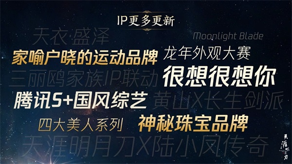 星火归航共庆IP八载，武侠魂燃再开夏日新章！ 