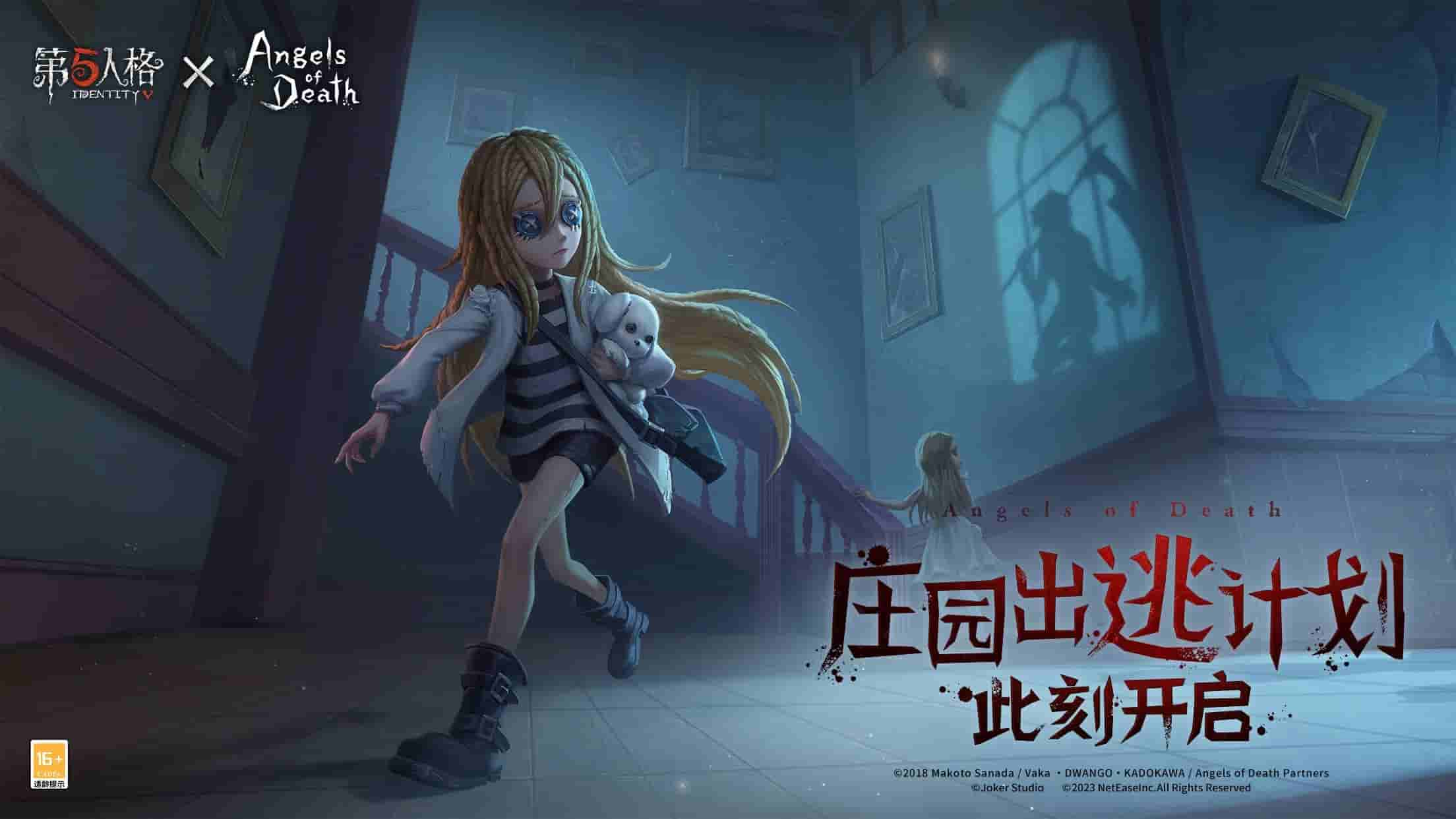 庄园逃出计划！《第五人格》×《Angels of Death》联动开启-快乐广场