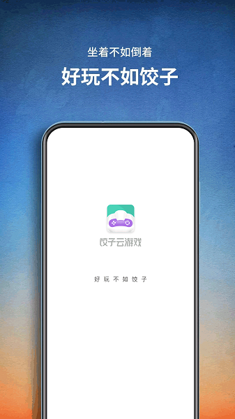 免费云游戏软件app推荐