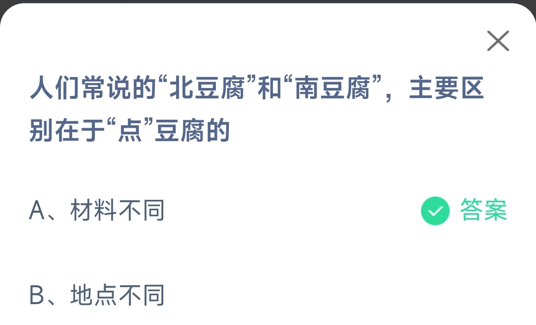 《支付宝》2023蚂蚁庄园6月12日答案最新