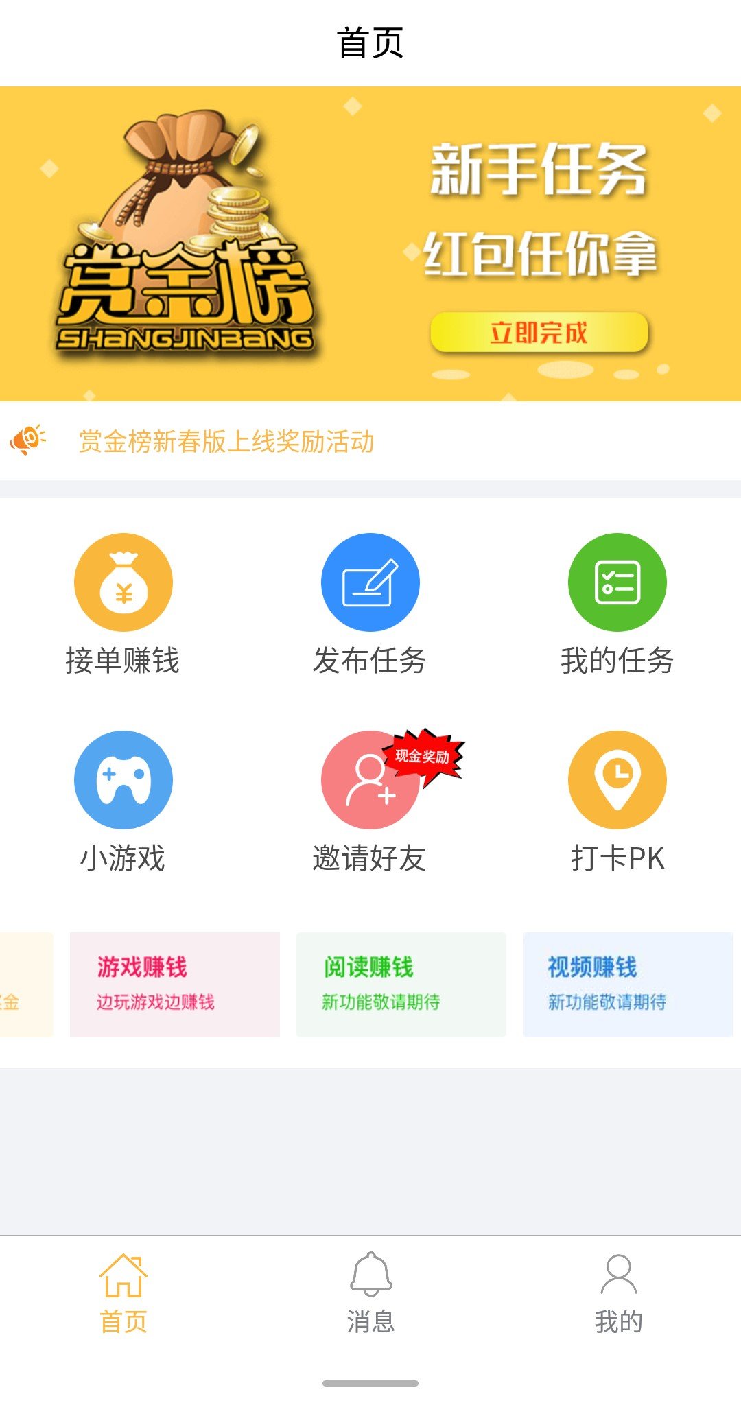 悬赏任务平台app大全2023