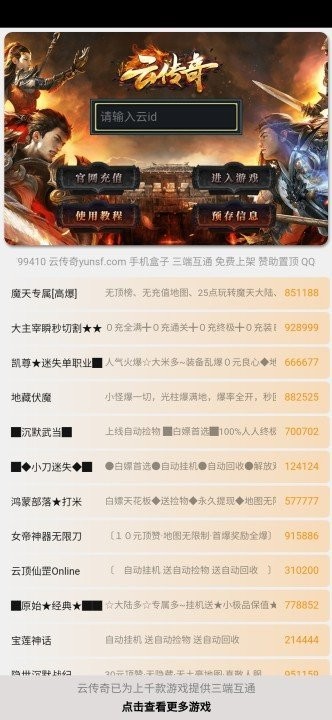 十大传奇盒子app排行榜