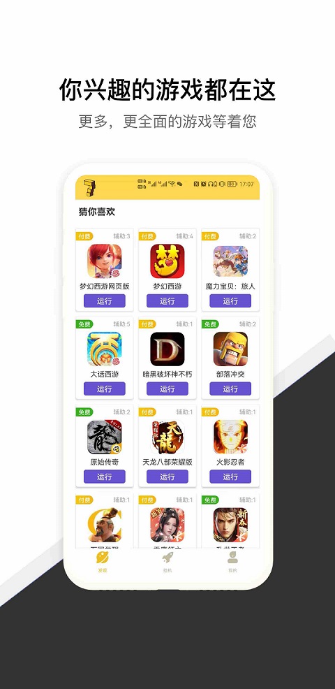 手机大型游戏软件平台哪个好app