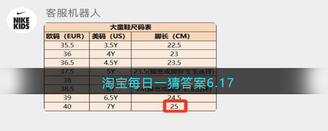 淘宝每日一猜答案6.17