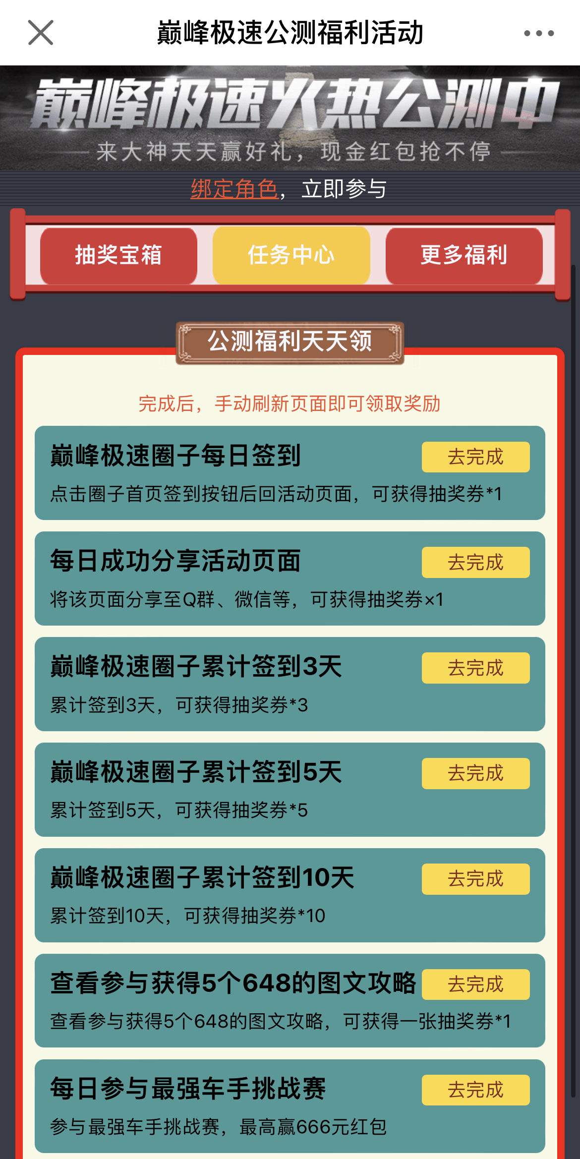 《巅峰极速》公测福利，上大神APP做任务抽奖领红包！