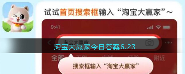 淘宝大赢家今日答案6.23