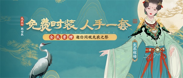 天涯明月刀手游x《陆小凤传奇》6月30日夏季资料片即将来袭，农耕主题外观等豪华福利连送一月 