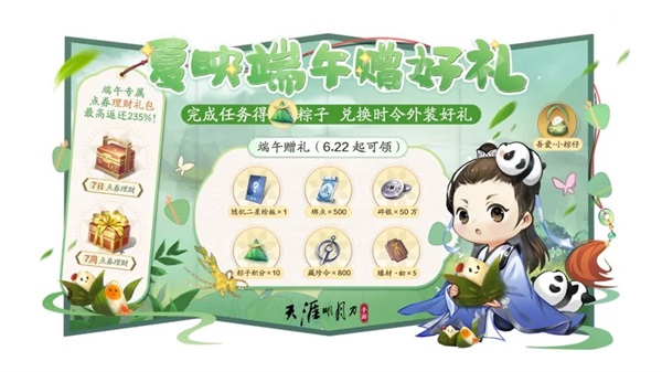 天涯明月刀手游x《陆小凤传奇》6月30日夏季资料片即将来袭，农耕主题外观等豪华福利连送一月 