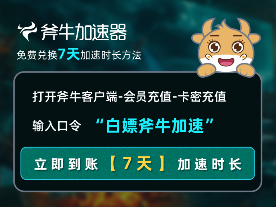 海外玩逆水寒手游国服延迟高卡顿，斧牛加速器助力海外回国畅玩