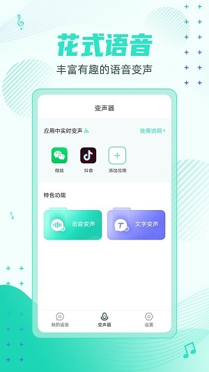 手机变声器app前十名排行