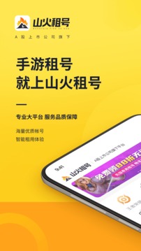 游戏租号平台app排行榜