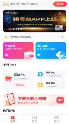 游戏租号平台app排行榜