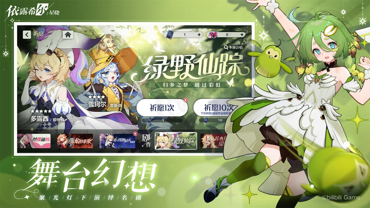 梦幻剧团巡演即将启程！《依露希尔：星晓》今日正式开启AppStore预订