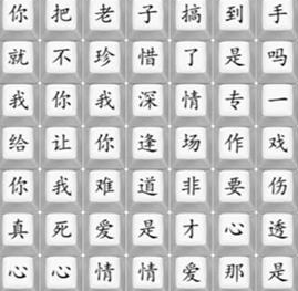 《汉字找茬王》悲伤的爱情通关攻略