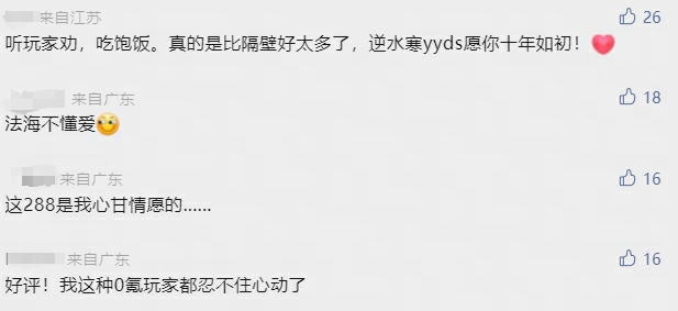 网易真变了？逆水寒手游千元新典藏时装直砍一折！