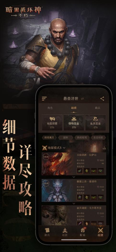 登录即领限定头像框！《暗黑破坏神：不朽》官方助手APP上线