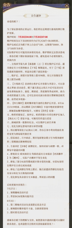 《代号鸢》7月20日主线第九章董逃歌开启