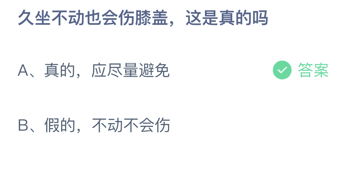 《支付宝》2023蚂蚁庄园7月24日答案最新