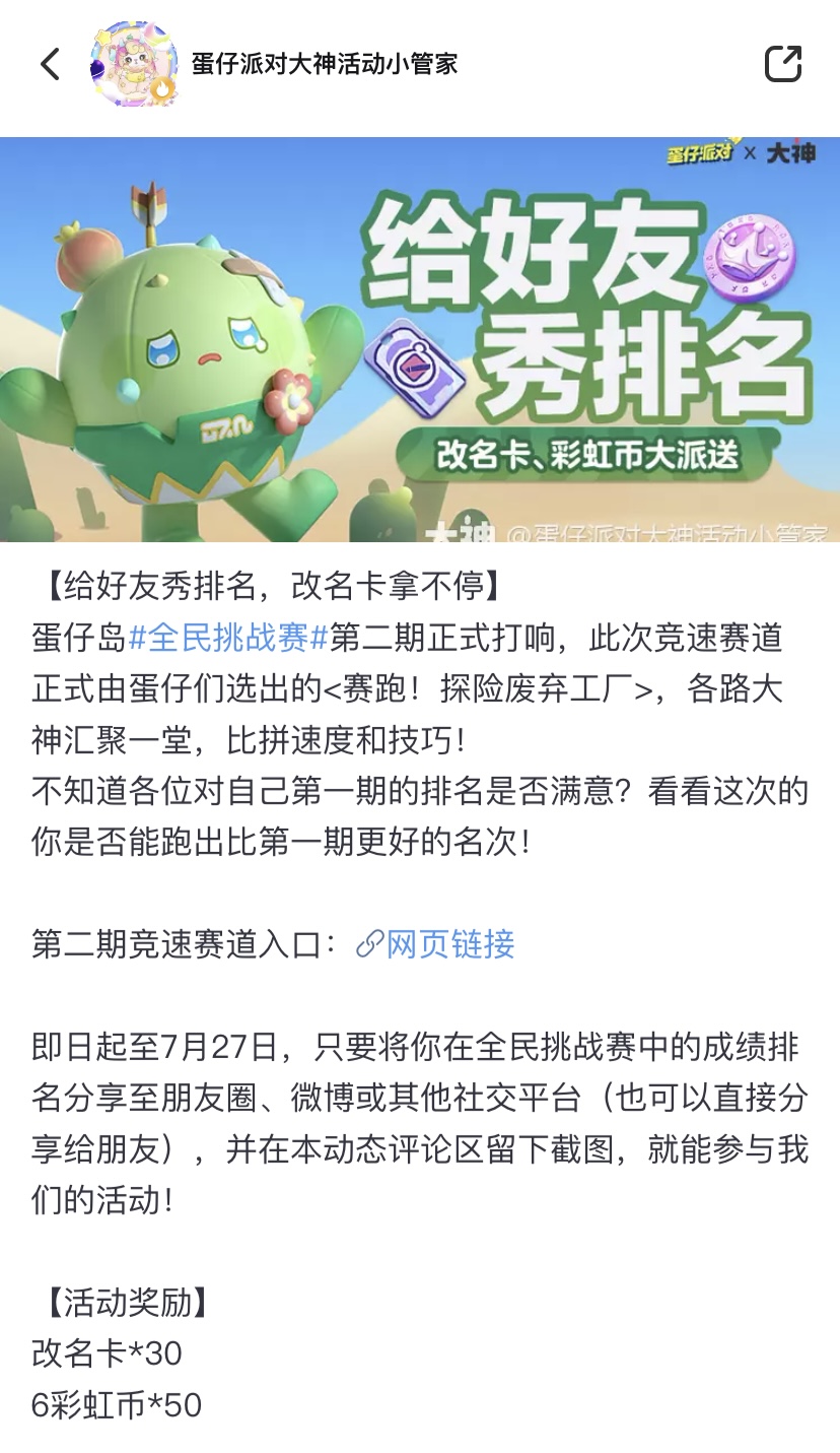 《蛋仔派对》全民挑战赛第二期正式开跑，上大神APP参与挑战赢取加码好礼！