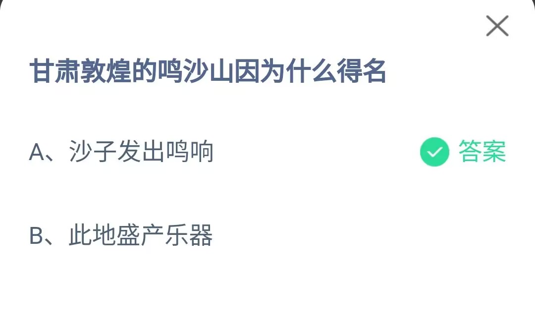 《支付宝》2023蚂蚁庄园7月28日答案最新