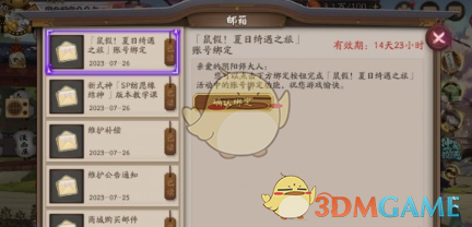 阴阳师夏日绮遇攻略 探索别样精彩,活动内容大揭秘 