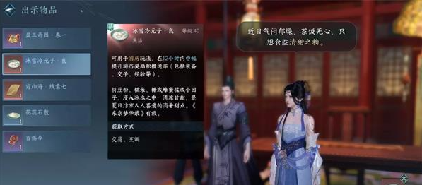 《逆水寒手游》玉藕记任务攻略