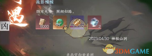 《逆水寒手游》诡影幢幢奇遇指南,助你轻松完成奇遇