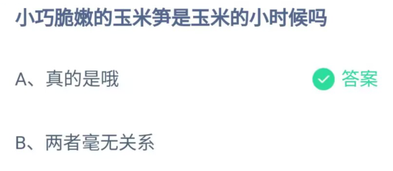 《支付宝》蚂蚁庄园7月31日答案最新2023