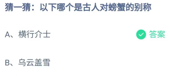 《支付宝》蚂蚁庄园8月1日答案最新2023