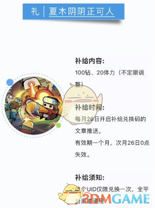 《弹壳特攻队》8月1日兑换码一览