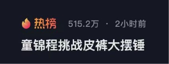 coser变装、童锦程直播、老外求号《高能英雄》引爆炎炎夏日！