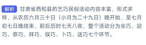 甘肃省西和县乞巧节历时七天八夜整个活动分为几个环节