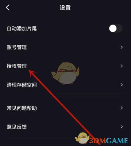 《度加剪辑》开启网盘授权方法