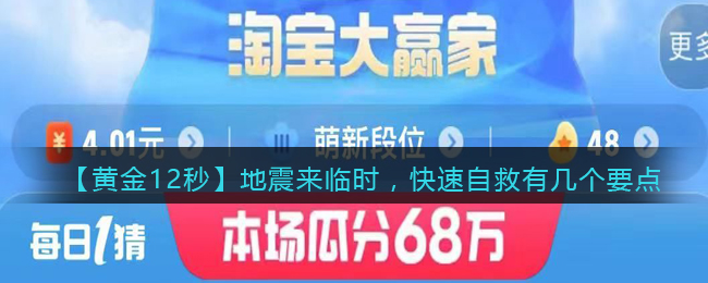 【黄金12秒】地震来临时，快速自救有几个要点