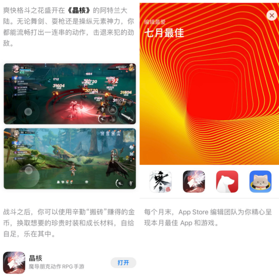 稳居畅销榜前五，朝夕光年手游《晶核》获App Store七月最佳游戏