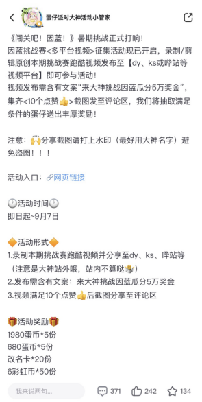 惊喜连连！《蛋仔派对》全民挑战赛来袭，上大神APP开启夏日狂欢福利日历活动