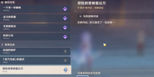 《原神》4.0版本冒险向远方攻略,助你开启新征程