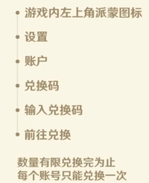 《原神》4.0版本兑换码汇总,助力玩家轻松获取福利