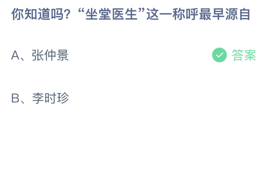 《支付宝》蚂蚁庄园8月19日答案最新2023