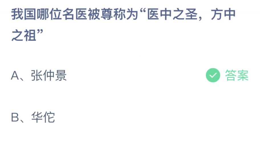 《支付宝》2023蚂蚁庄园8月19日答案最新