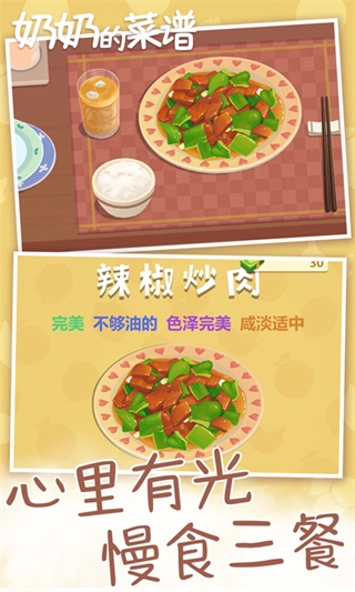 奶奶的菜谱中文版下载安装