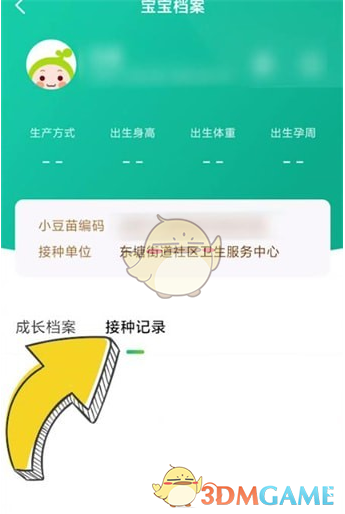 《小豆苗》查看接种记录方法