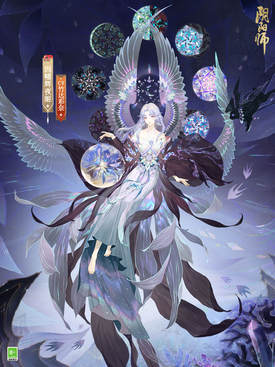 《阴阳师》因幡辉夜姬全新典藏皮肤上线！