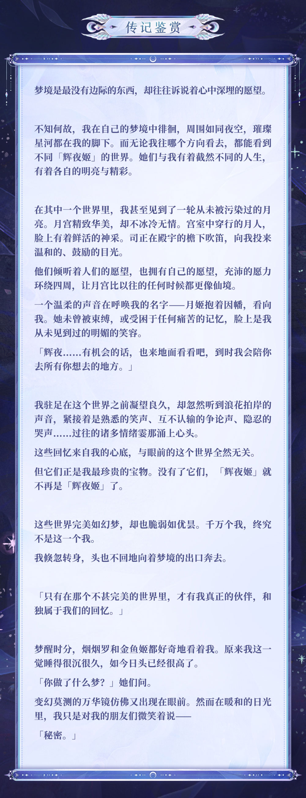 《阴阳师》因幡辉夜姬全新典藏皮肤上线！