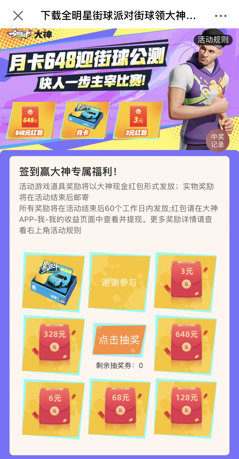 《全明星街球派对》公测火热开启，上大神APP福利中心领豪礼！