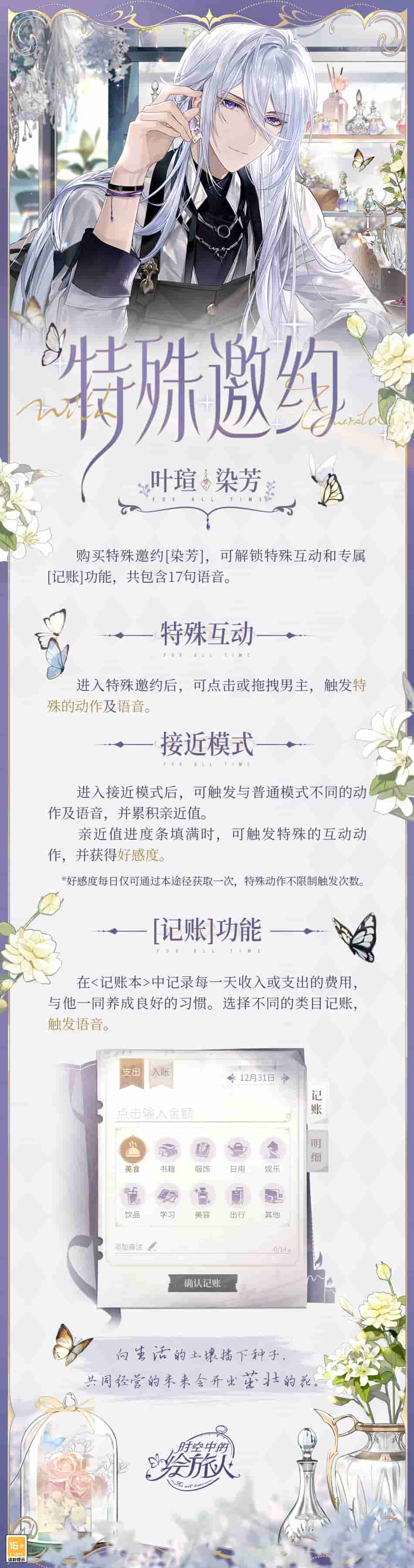 《时空中的绘旅人》全新活动「花自芳菲」8月31日开启！花月相照，四时芳菲