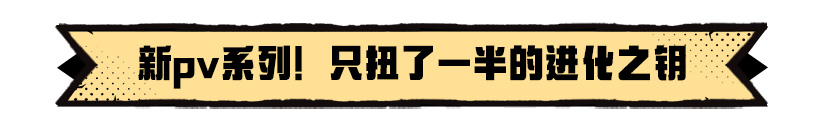 号外号外！超进化大陆迎来六周年啦！