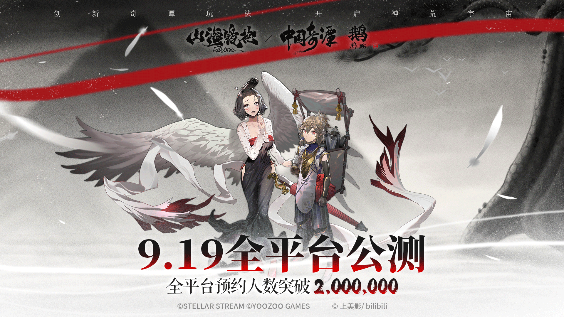 《山海镜花》回归，官宣定档9月19日！