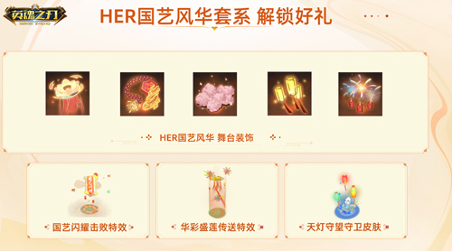 91节免费畅玩英雄皮肤！《英魂之刃》HER女团新装来袭