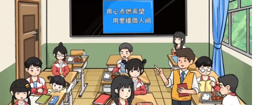 《我玩梗贼6》修缮希望小学通关攻略